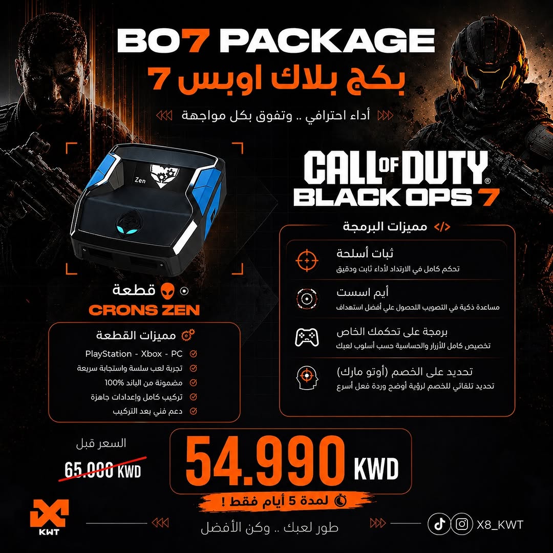 بكج Black Ops 7