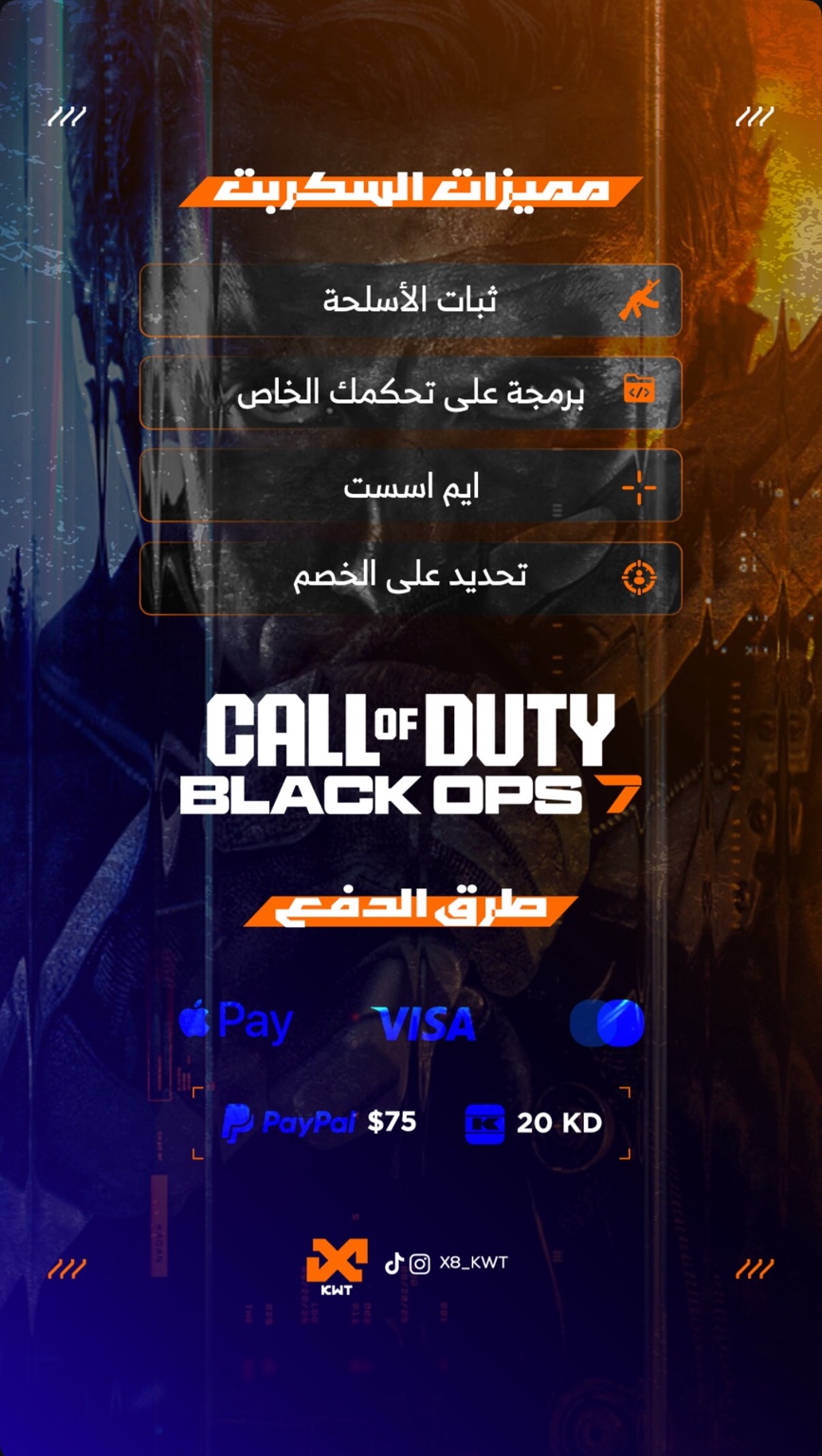 سكربت Black Ops 7