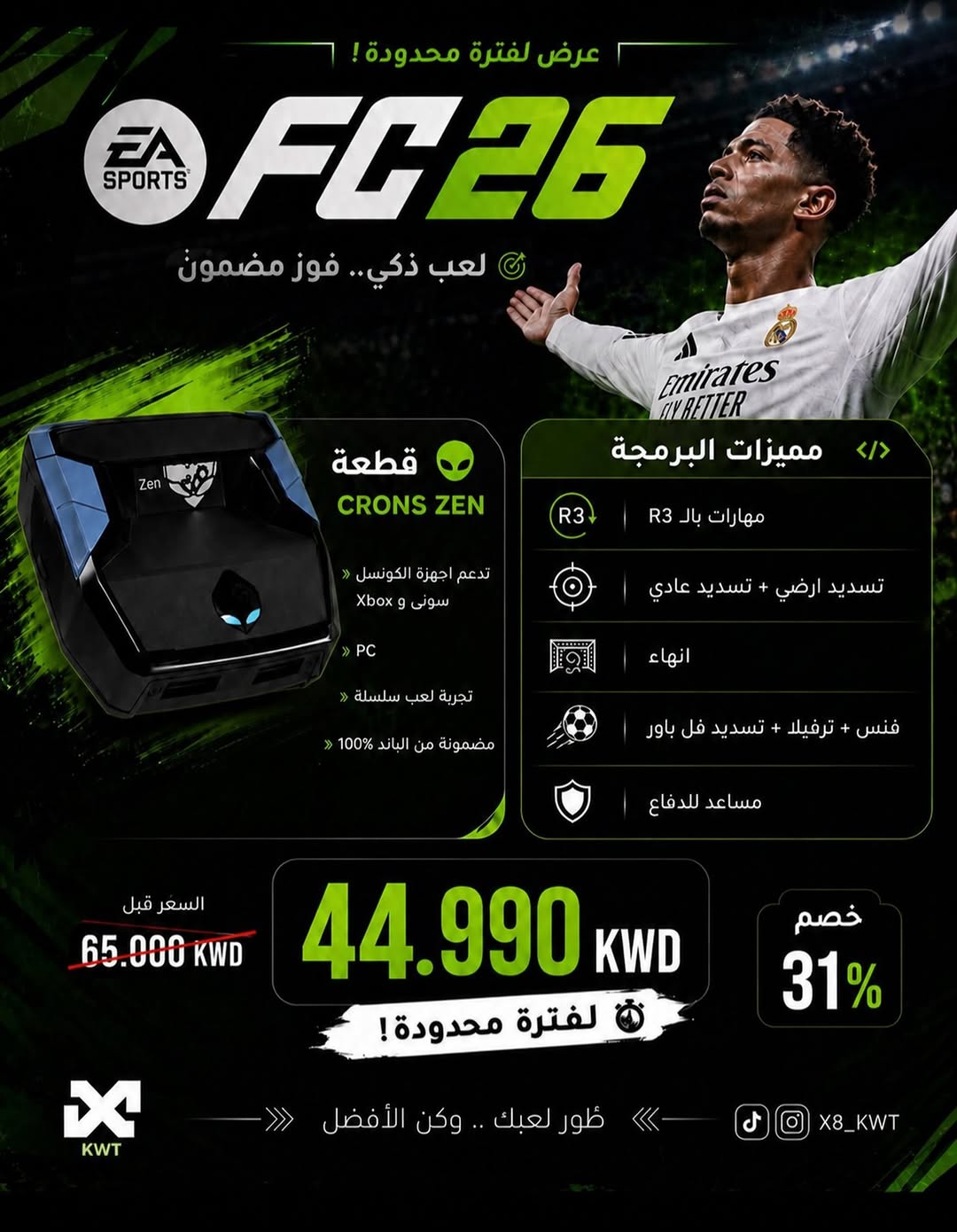 بكج FC26