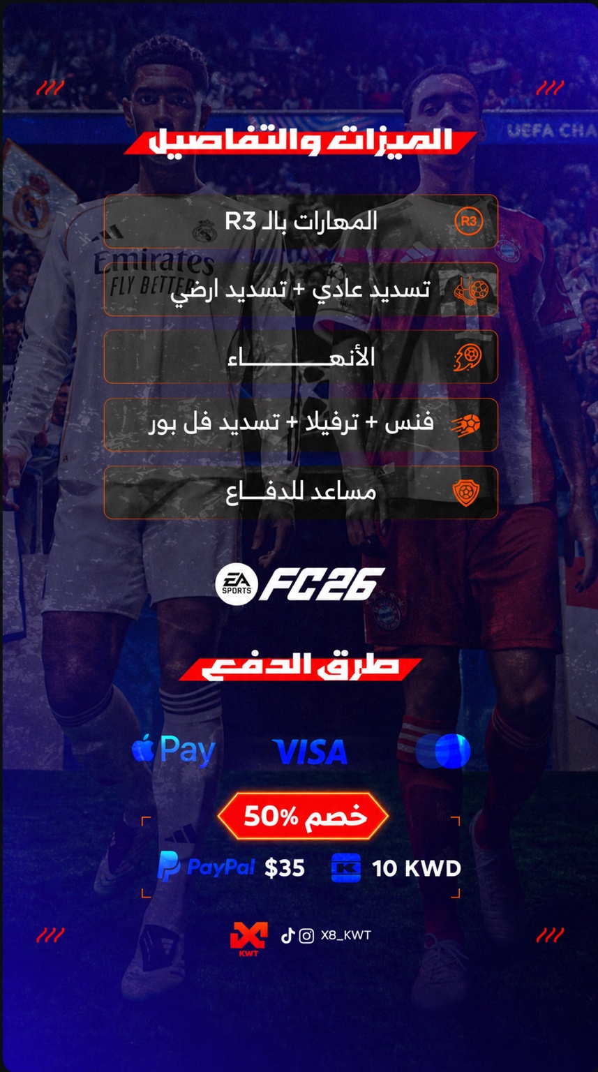 سكربت FC26